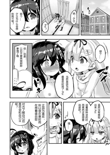 [Musouduki] Loli & Futa Vol. 7 | 萝莉&扶她 Vol.7 Fhentai - Page 29