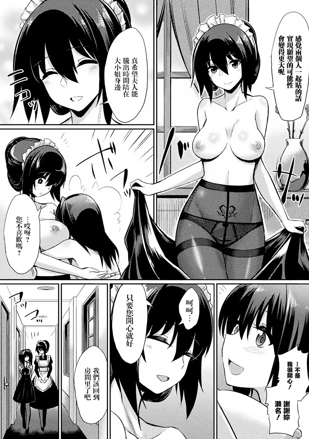 [Yasu] Ochita Yakata to Ojou-sama Fhentai - Page 4