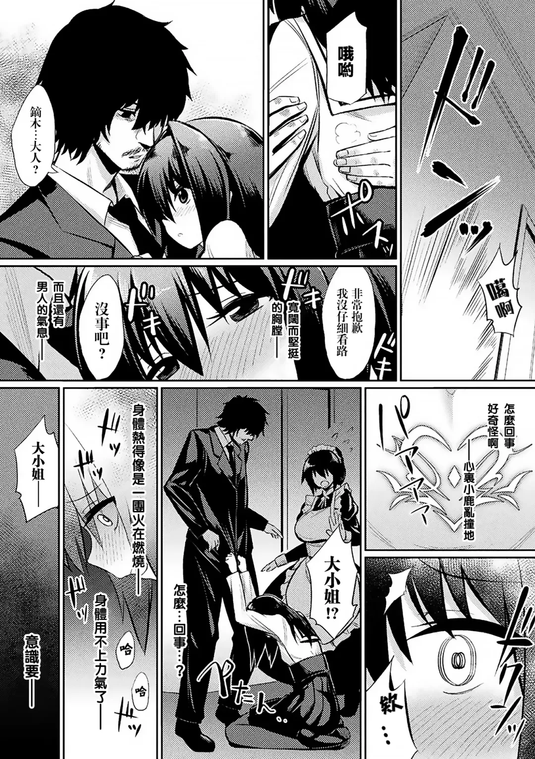 [Yasu] Ochita Yakata to Ojou-sama Fhentai - Page 5