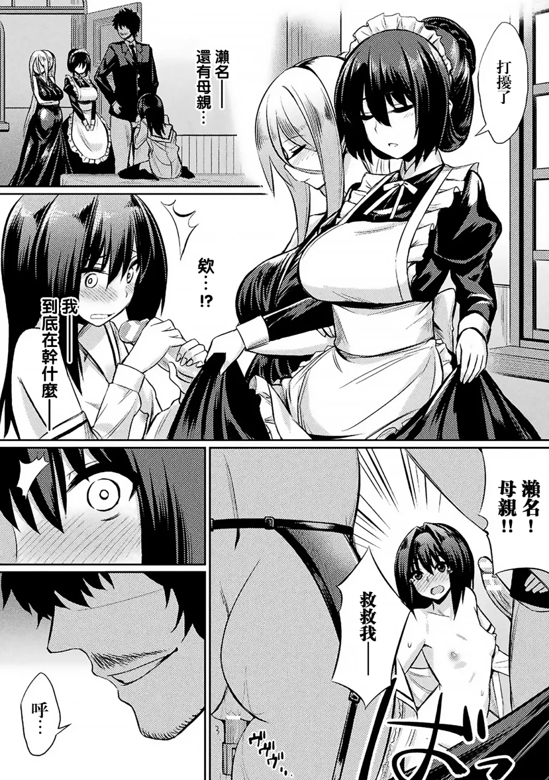 [Yasu] Ochita Yakata to Ojou-sama Fhentai - Page 9