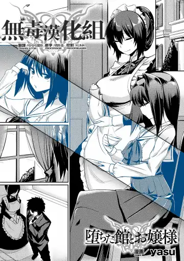 Read [Yasu] Ochita Yakata to Ojou-sama - Fhentai
