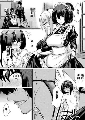 [Yasu] Ochita Yakata to Ojou-sama Fhentai - Page 9