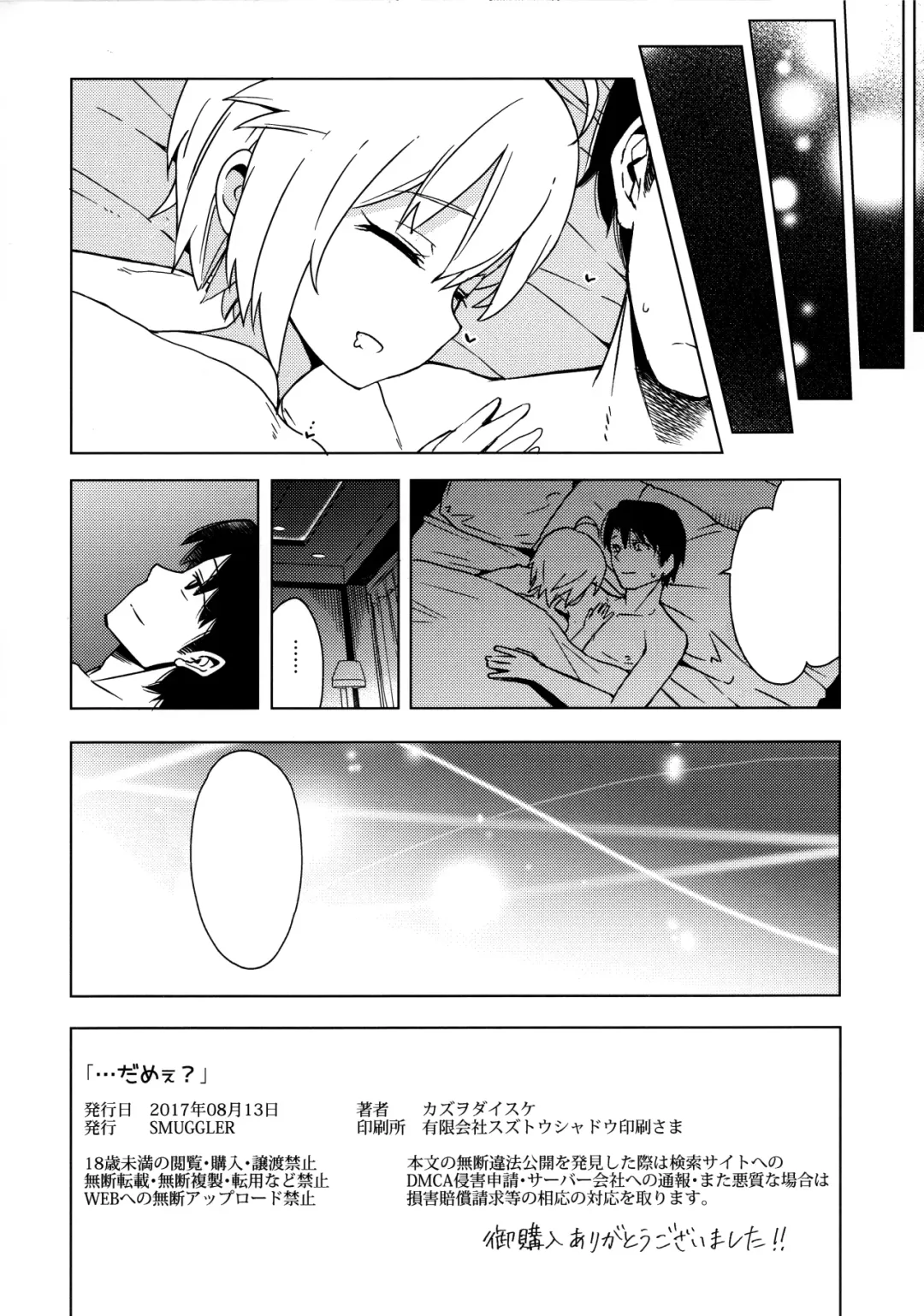 [Kazuwo Daisuke] ...Dame? Fhentai - Page 34