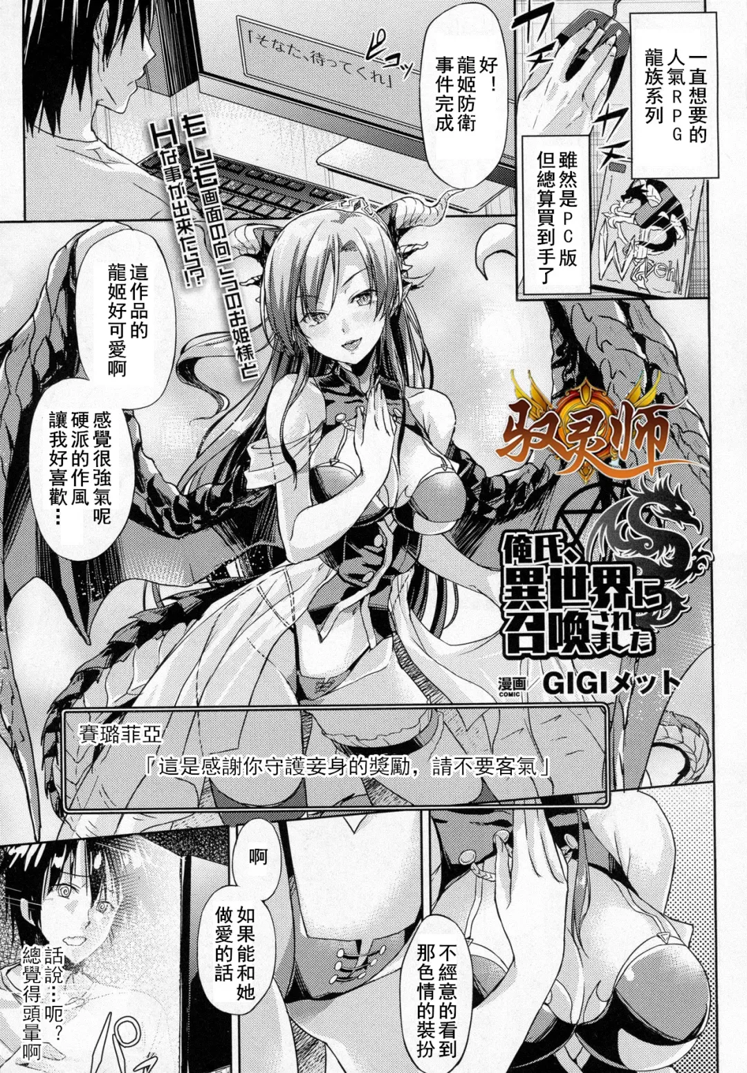 [Gigi Met] Oreshi, Isekai ni Shoukan Saremashita Fhentai - Page 1