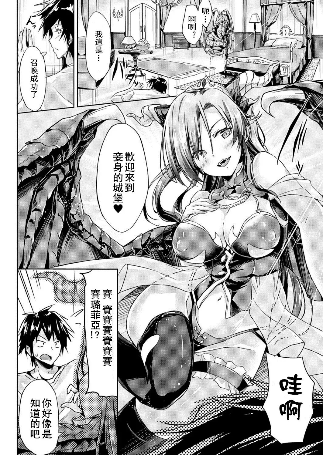 [Gigi Met] Oreshi, Isekai ni Shoukan Saremashita Fhentai - Page 3