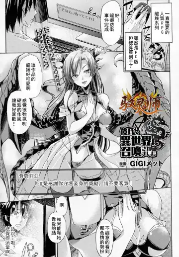 Read [Gigi Met] Oreshi, Isekai ni Shoukan Saremashita - Fhentai