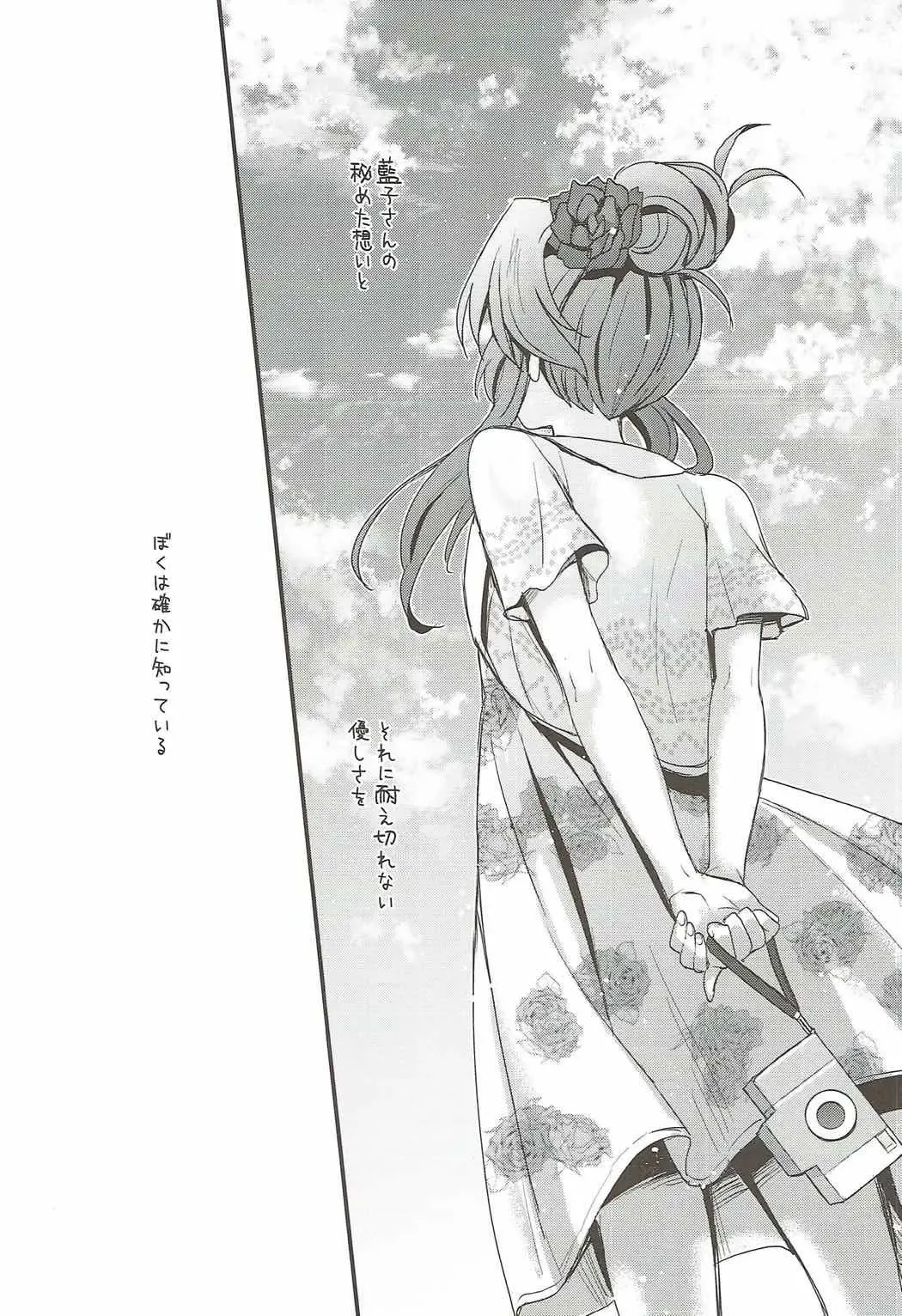 [Futou Ryouko] Hajimete no Hito Fhentai - Page 31