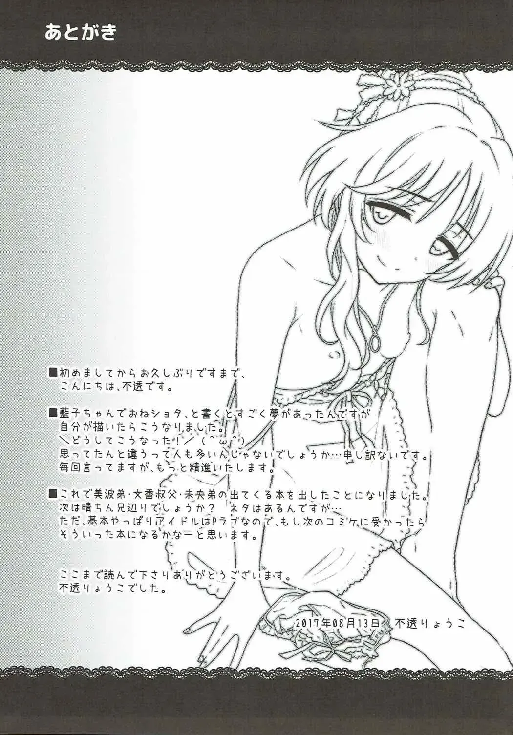 [Futou Ryouko] Hajimete no Hito Fhentai - Page 32