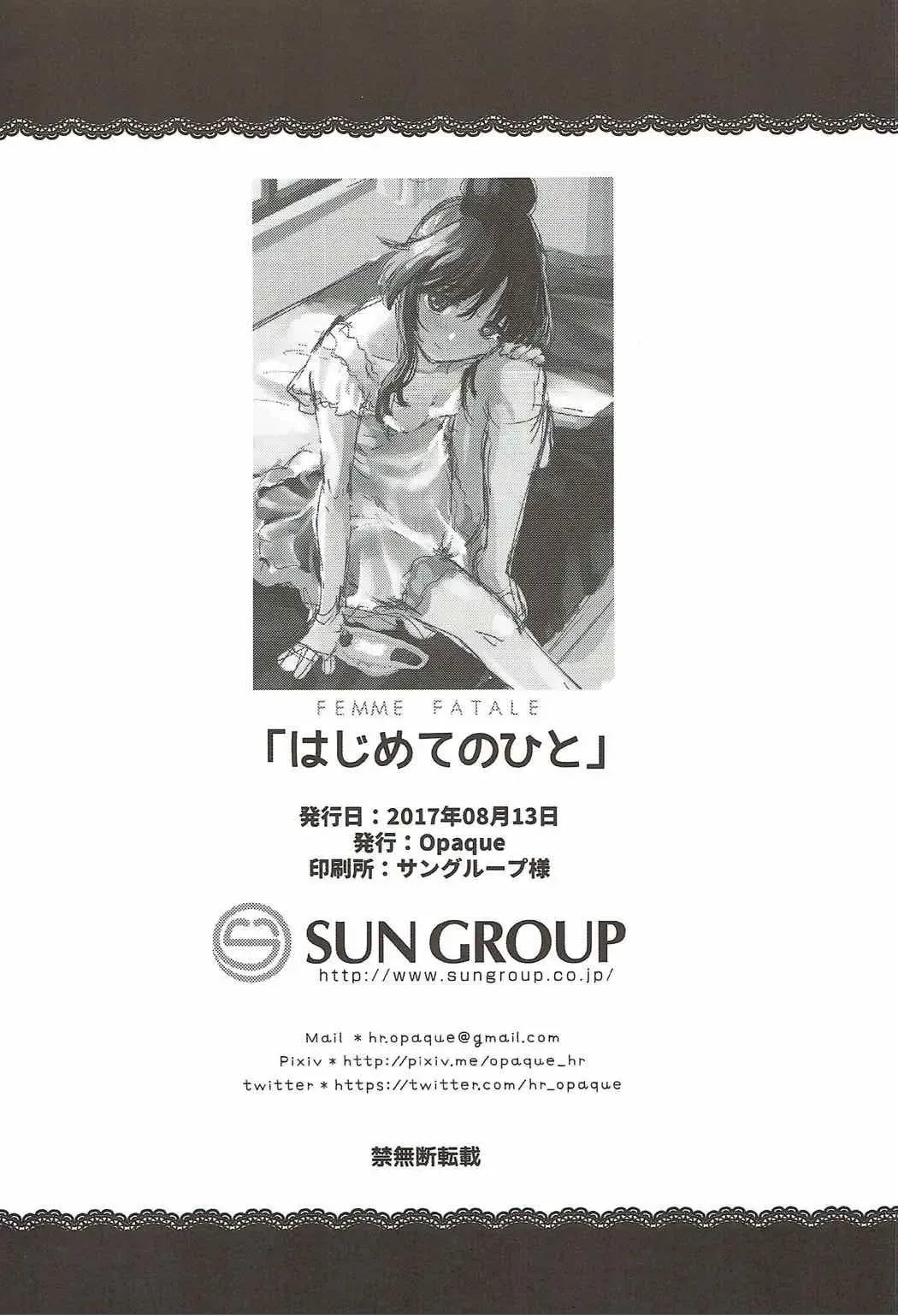 [Futou Ryouko] Hajimete no Hito Fhentai - Page 33