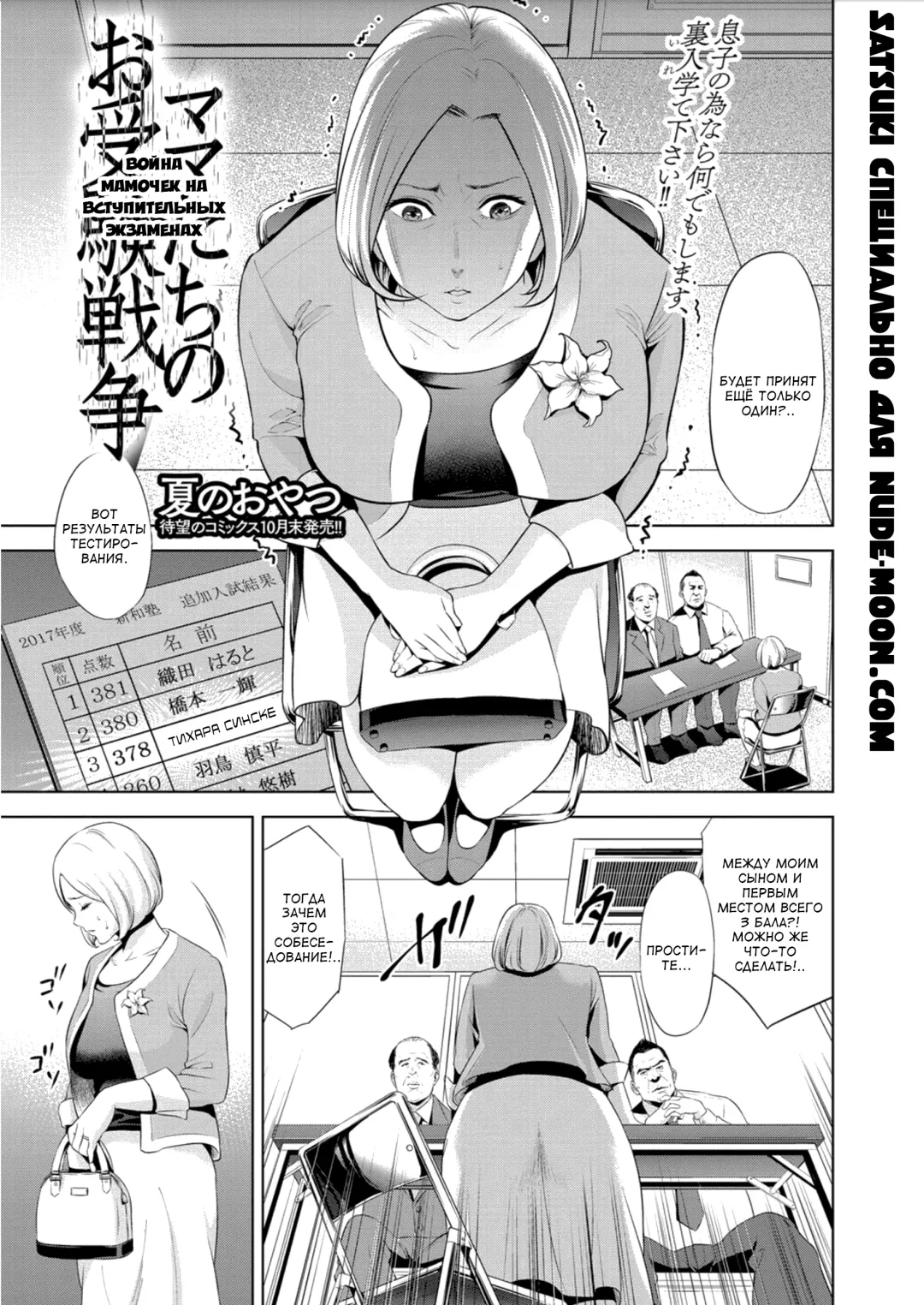 [Natsu No Oyatsu] Mamatachi no Ojuken Sensou | Война мамочек на вступительных экзаменах Fhentai - Page 1