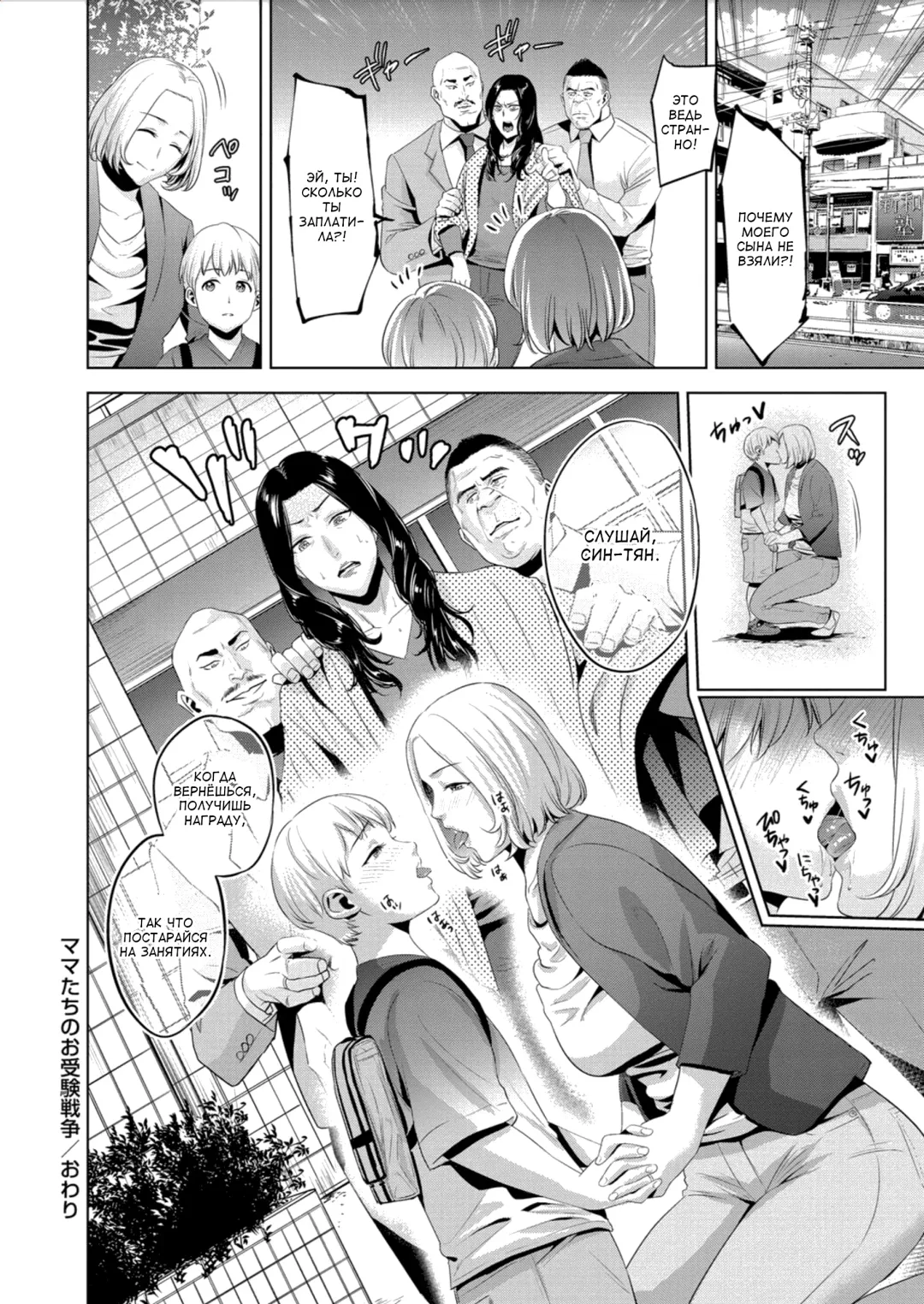 [Natsu No Oyatsu] Mamatachi no Ojuken Sensou | Война мамочек на вступительных экзаменах Fhentai - Page 20