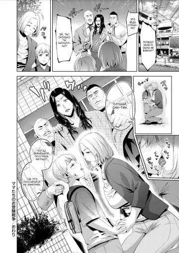 [Natsu No Oyatsu] Mamatachi no Ojuken Sensou | Война мамочек на вступительных экзаменах Fhentai - Page 20