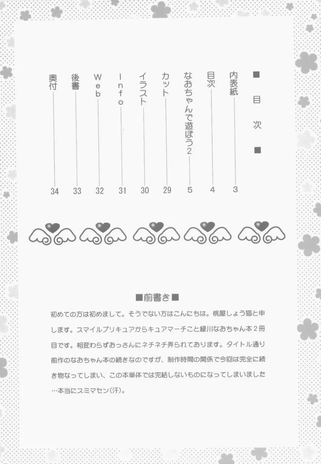 [Momoya Show-neko] Nao-chan de Asobou 2 Fhentai - Page 4