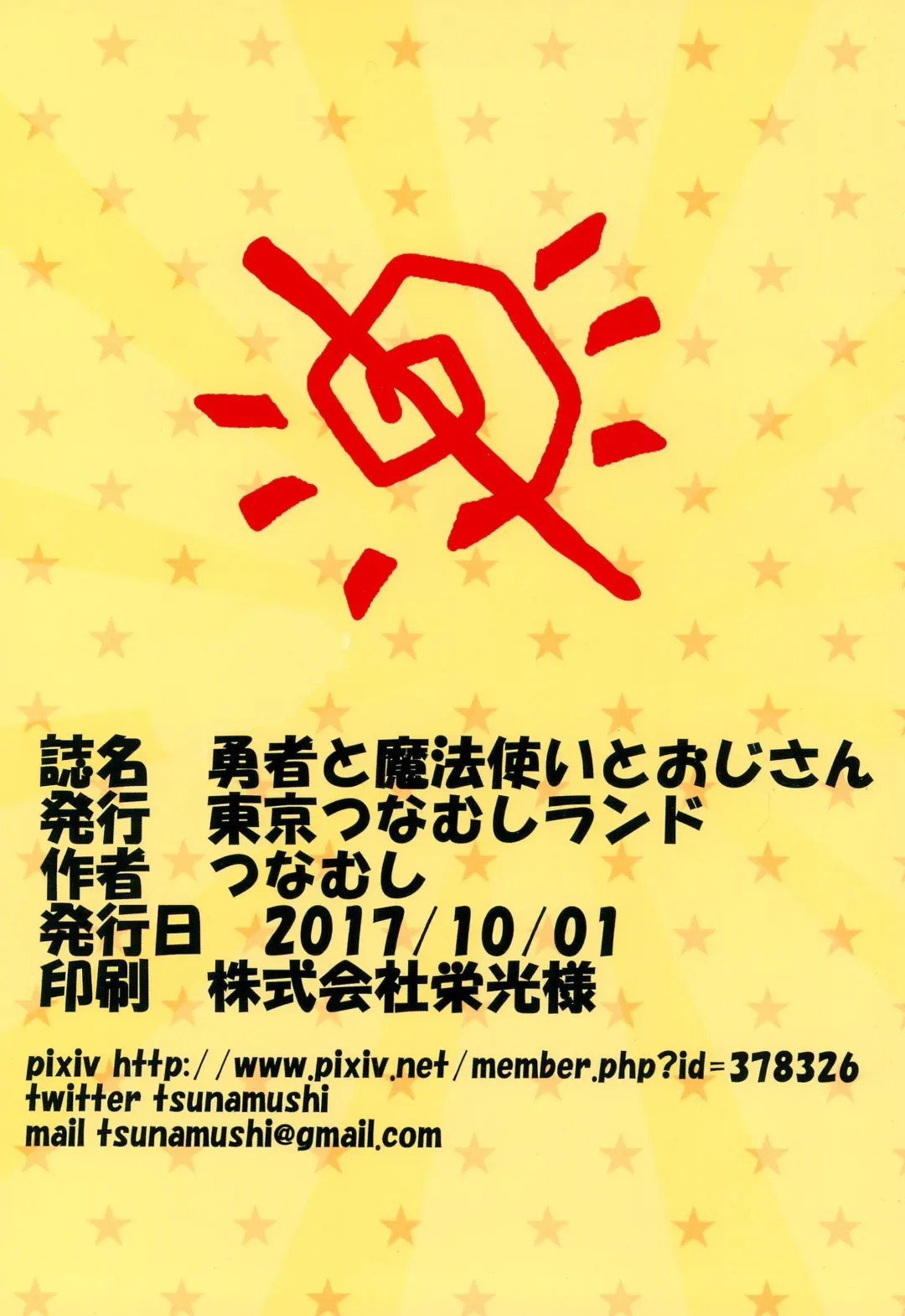 [Tsunamushi] Yuusha to Mahou Tsukai to Oji-san Fhentai - Page 26