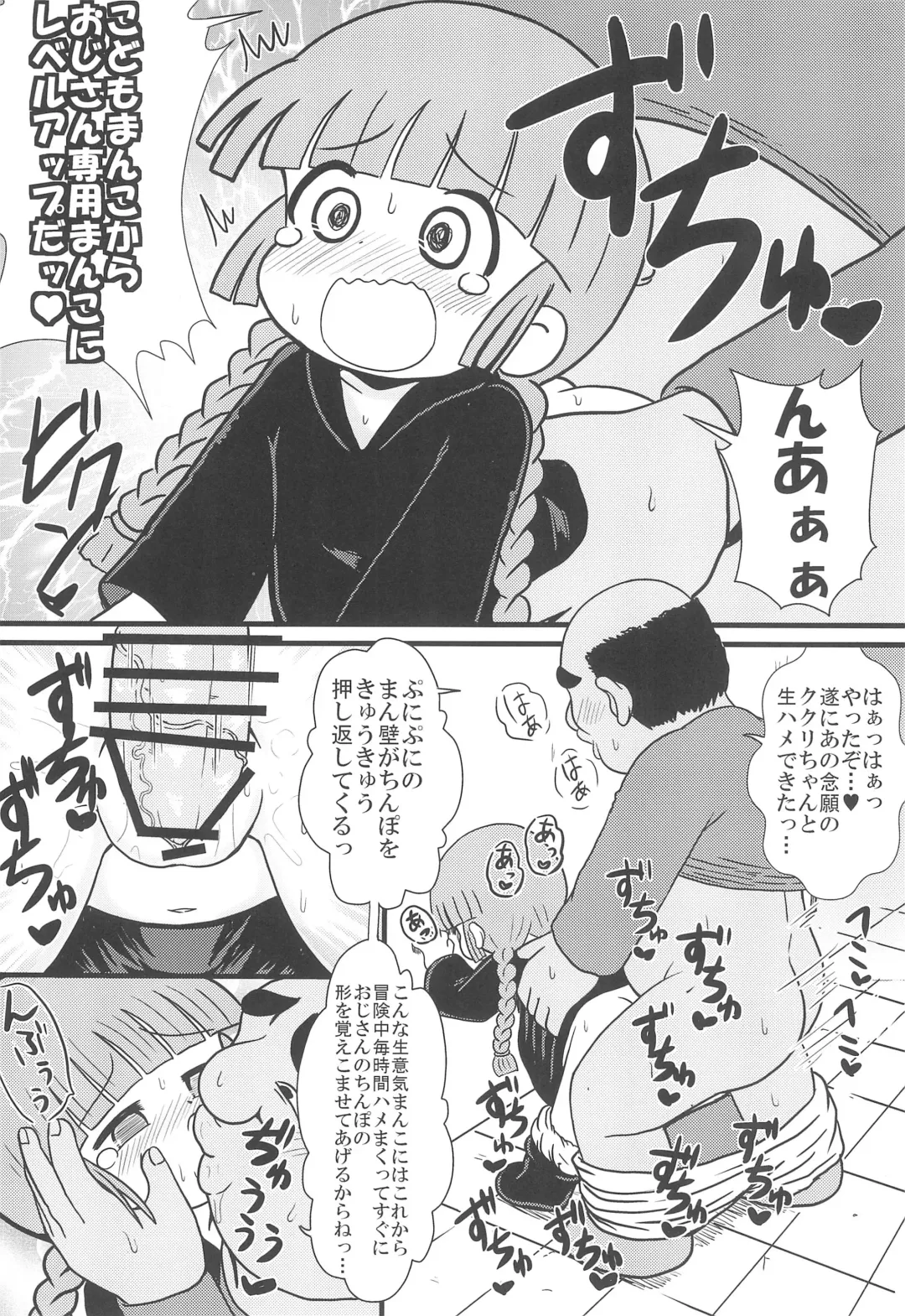 [Tsunamushi] Yuusha to Mahou Tsukai to Oji-san Fhentai - Page 8