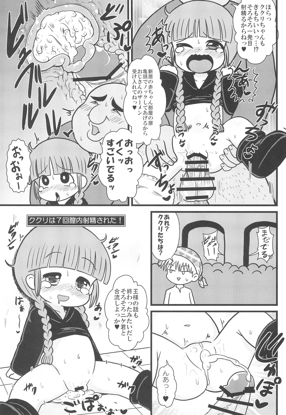 [Tsunamushi] Yuusha to Mahou Tsukai to Oji-san Fhentai - Page 9