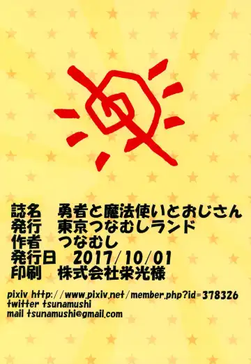 [Tsunamushi] Yuusha to Mahou Tsukai to Oji-san Fhentai - Page 26