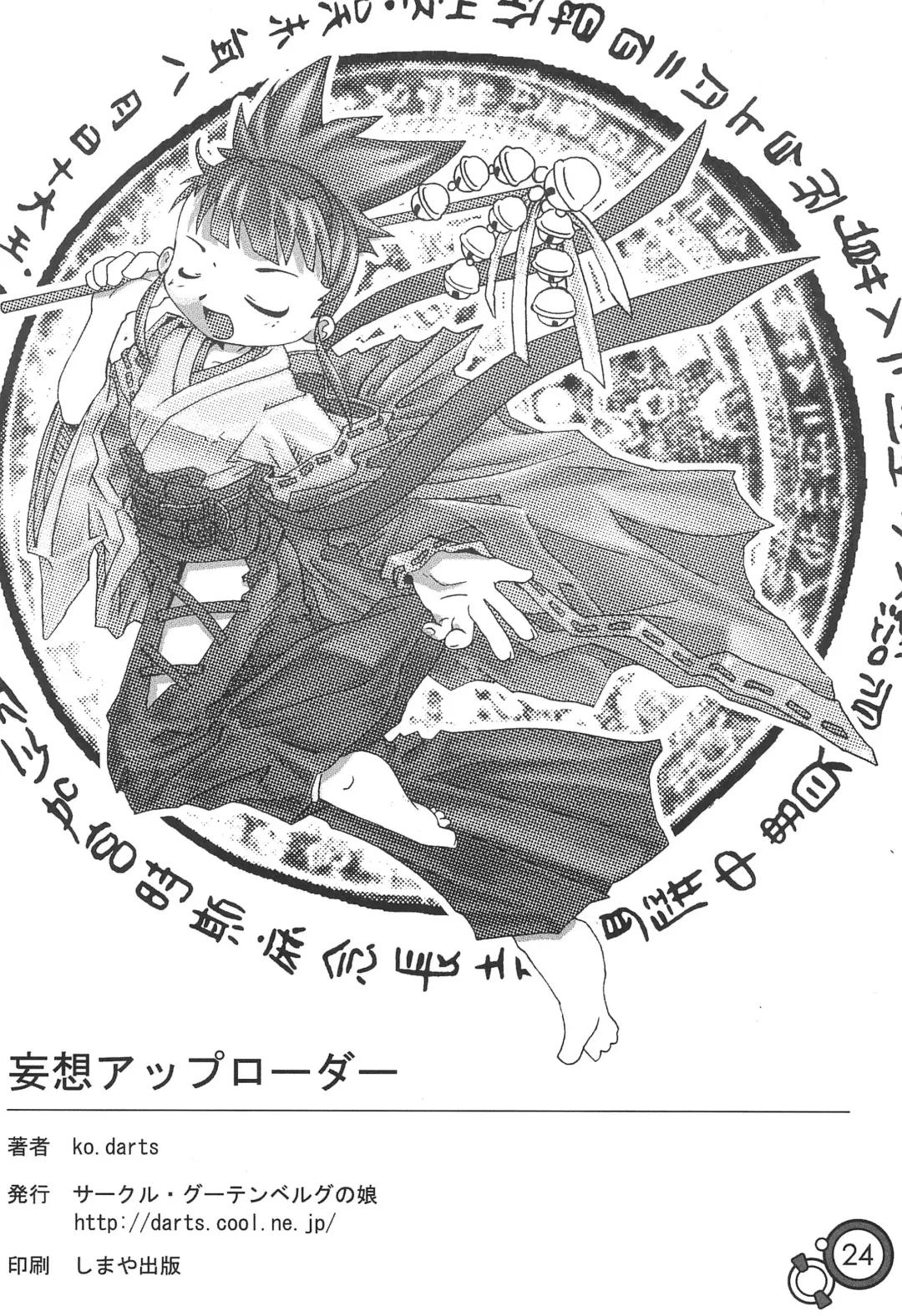 [Ko.darts] Mousou Uploader Fhentai - Page 26