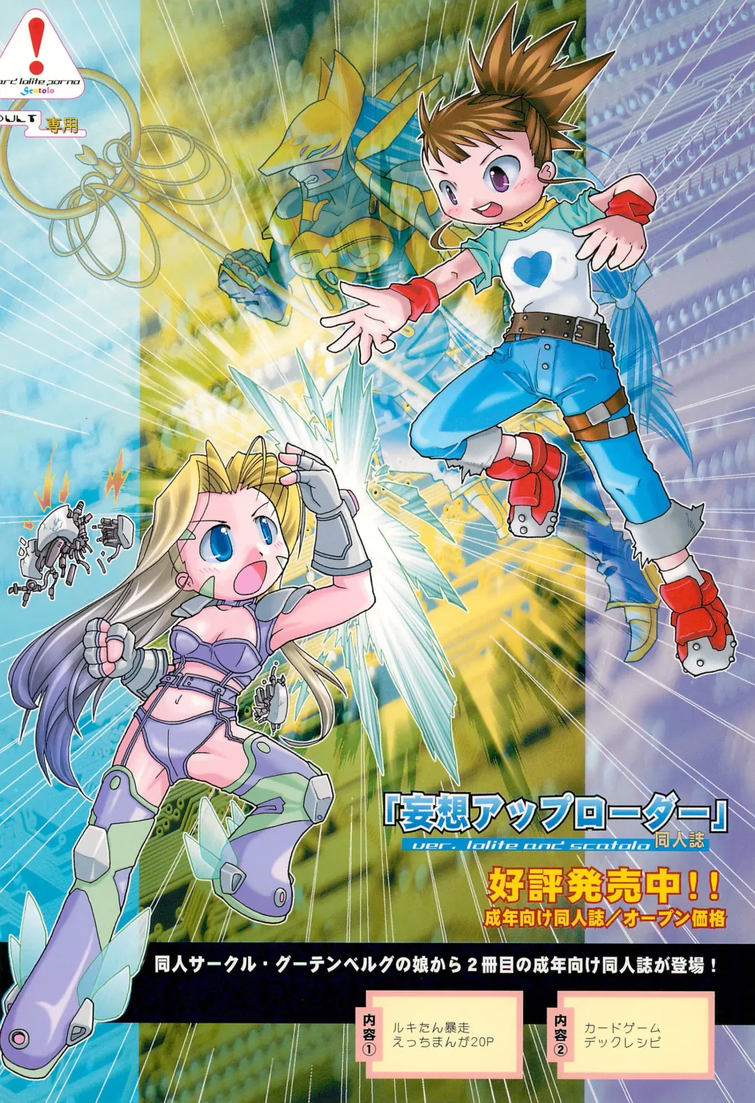 [Ko.darts] Mousou Uploader Fhentai - Page 28