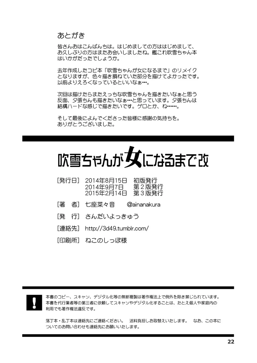 [Nanakura Nanane] Fubuki-chan ga Onna ni Naru Made Kai Fhentai - Page 21