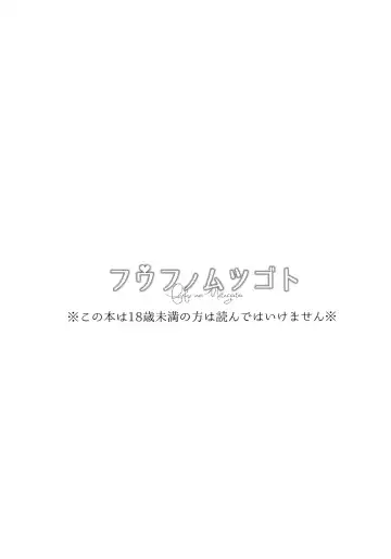 [Iduki] Fuufunomutsugoto Fhentai - Page 2