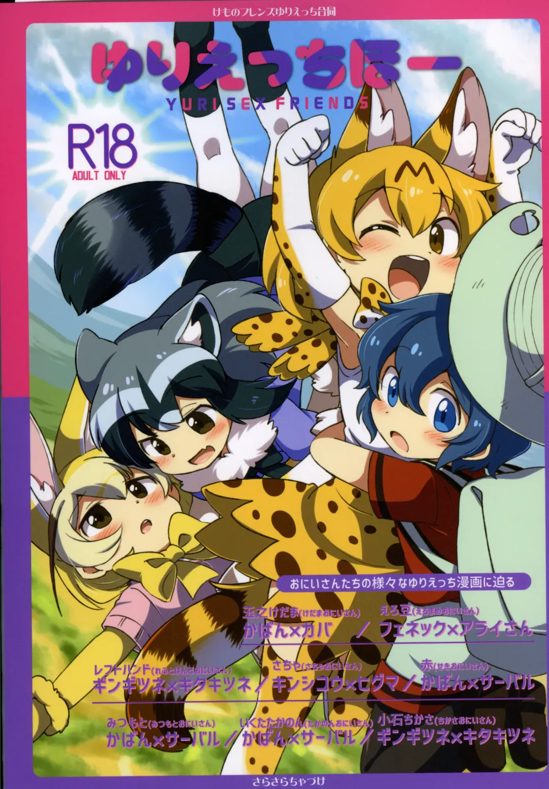 Yuri Ecchihou Fhentai - Page 1