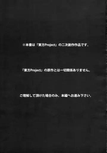 [Imizu] Remilia Ojou-sama no Bonnou Fhentai - Page 2