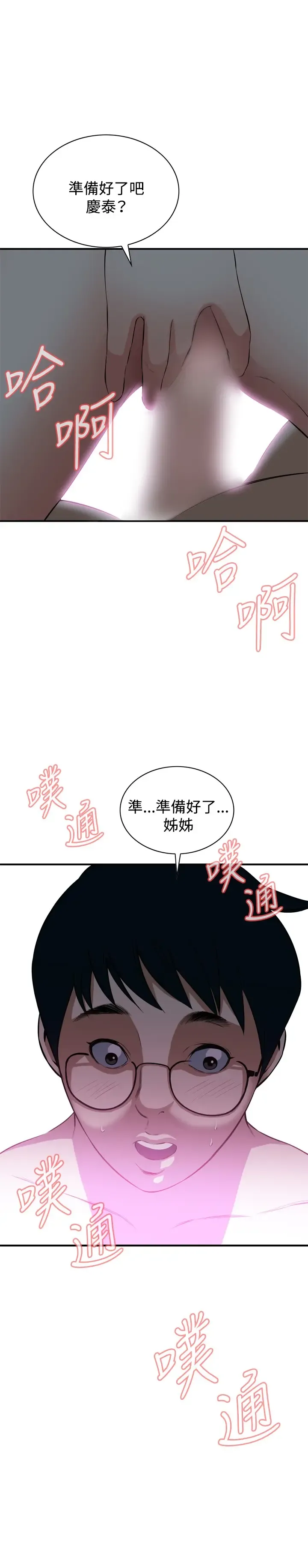 Take a Peek 偷窥 Ch.33-38 Fhentai - Page 110