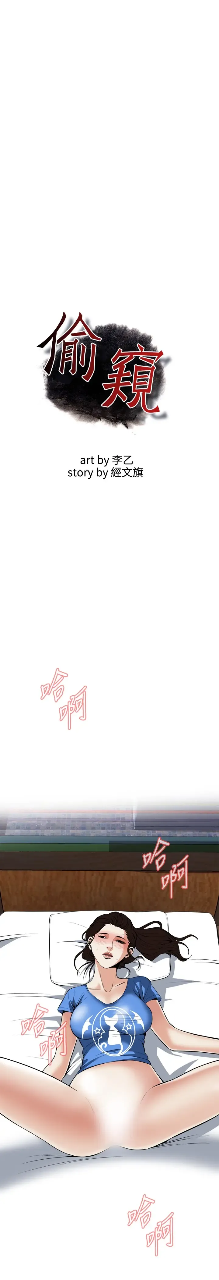 Take a Peek 偷窥 Ch.33-38 Fhentai - Page 112