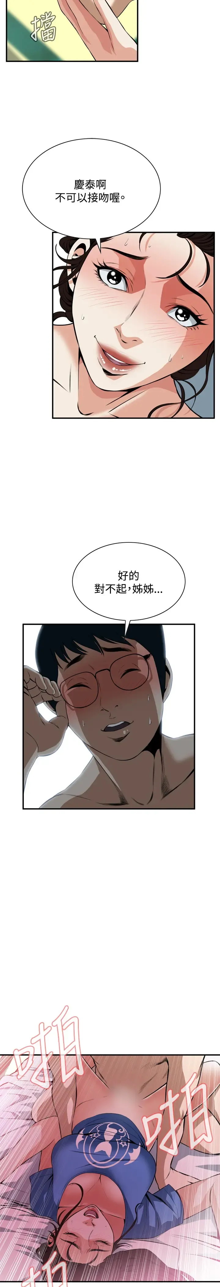 Take a Peek 偷窥 Ch.33-38 Fhentai - Page 116