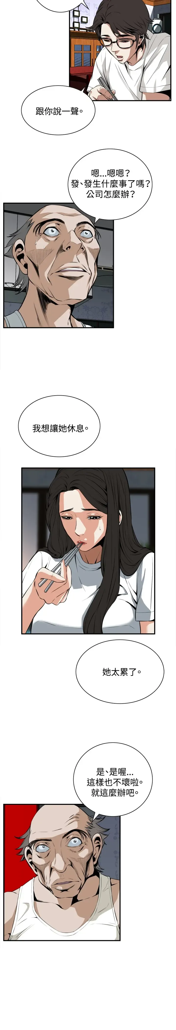 Take a Peek 偷窥 Ch.33-38 Fhentai - Page 122