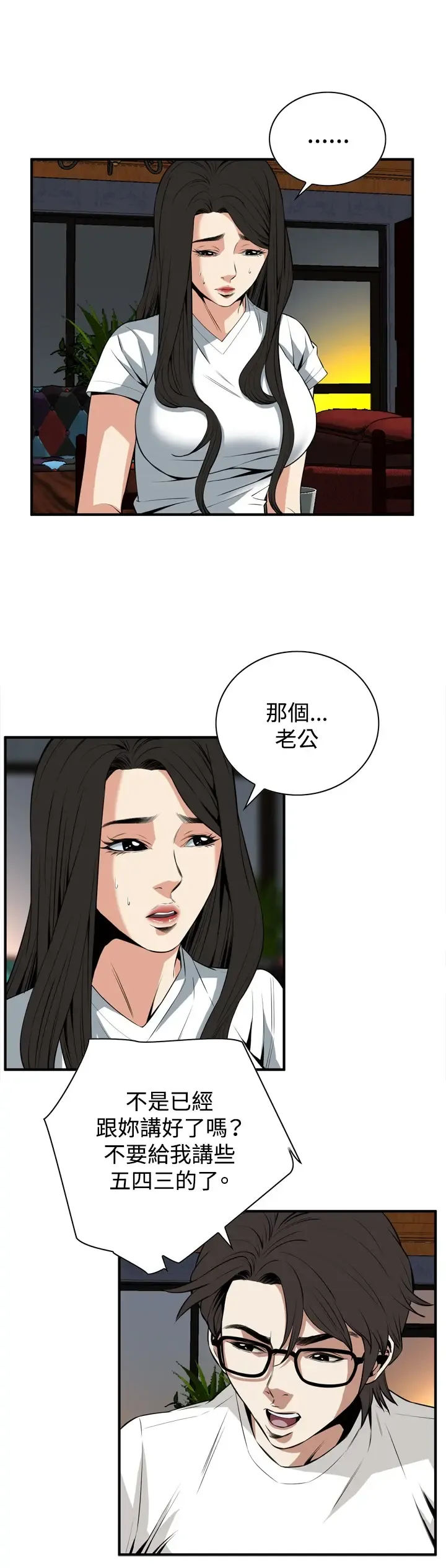 Take a Peek 偷窥 Ch.33-38 Fhentai - Page 123