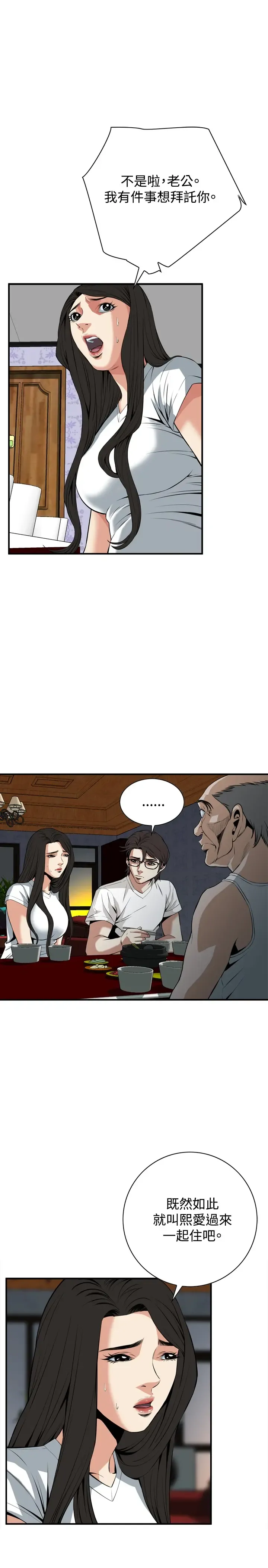 Take a Peek 偷窥 Ch.33-38 Fhentai - Page 124