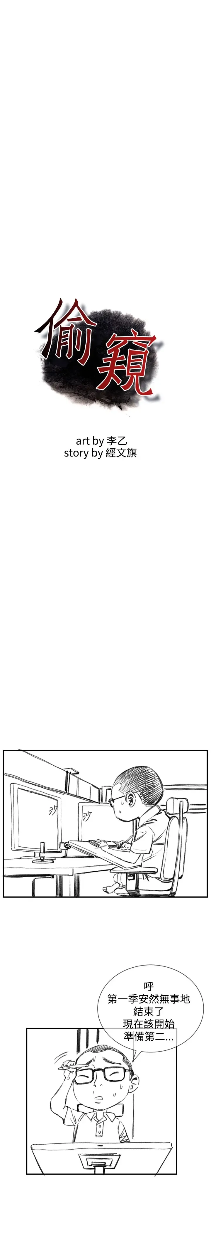 Take a Peek 偷窥 Ch.33-38 Fhentai - Page 139