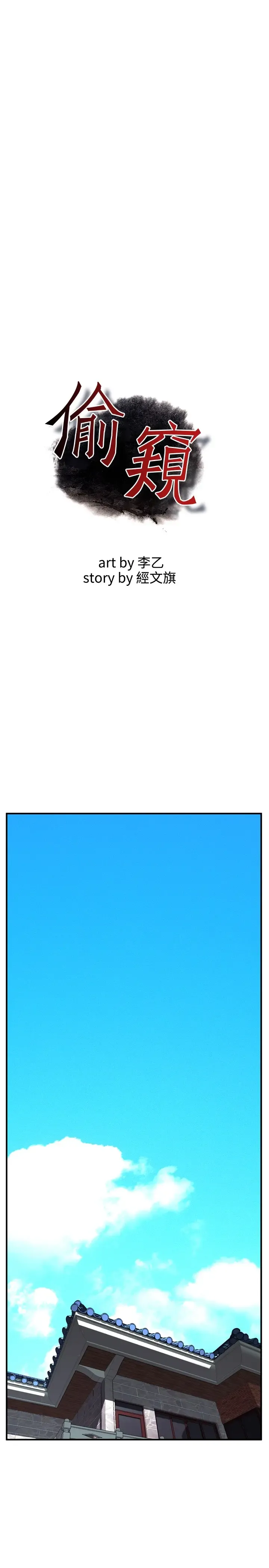 Take a Peek 偷窥 Ch.33-38 Fhentai - Page 164