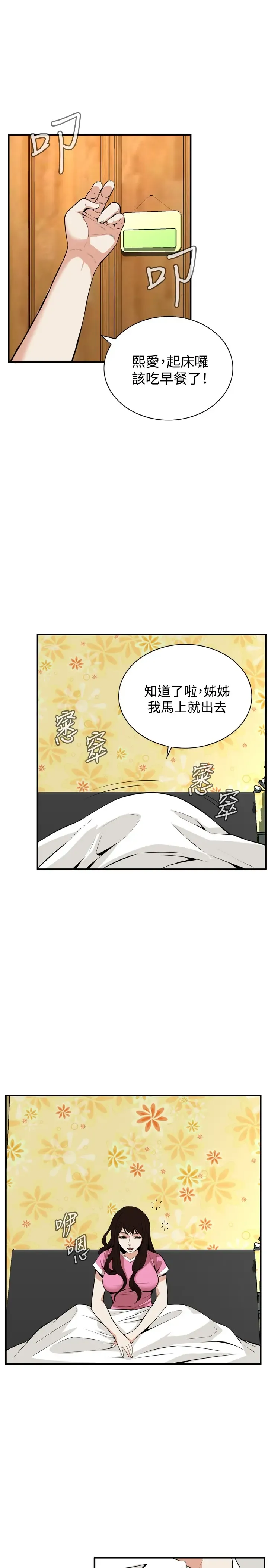 Take a Peek 偷窥 Ch.33-38 Fhentai - Page 165