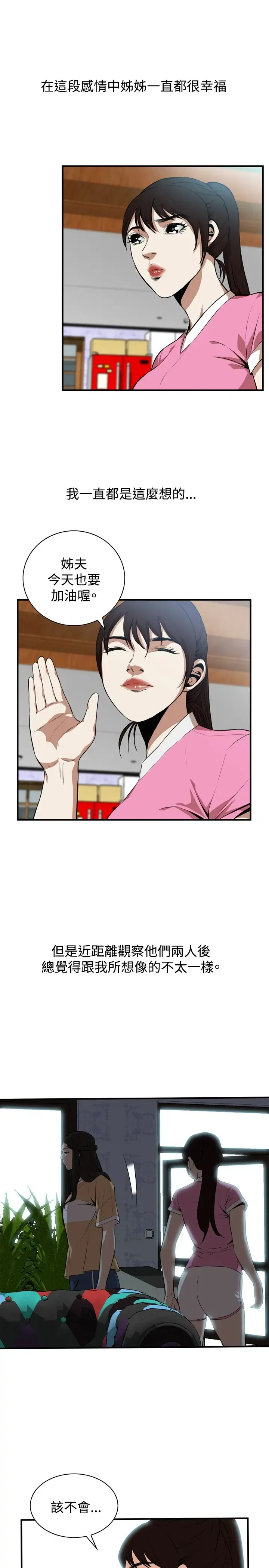 Take a Peek 偷窥 Ch.33-38 Fhentai - Page 173