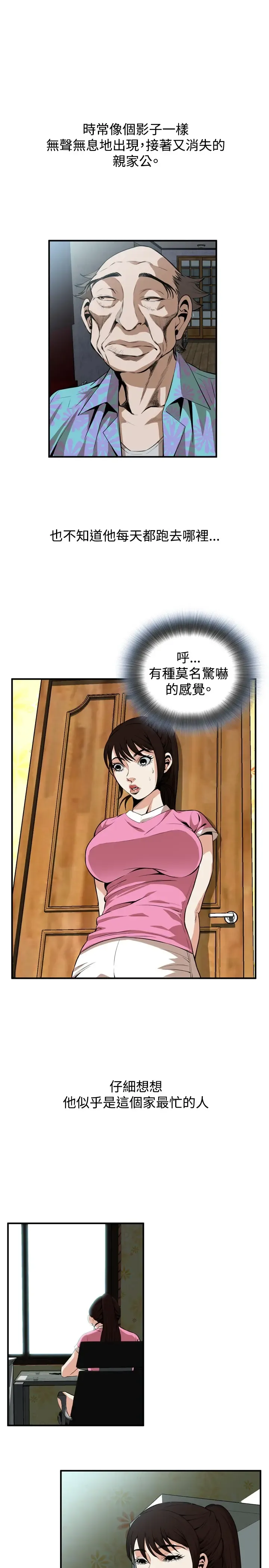 Take a Peek 偷窥 Ch.33-38 Fhentai - Page 176