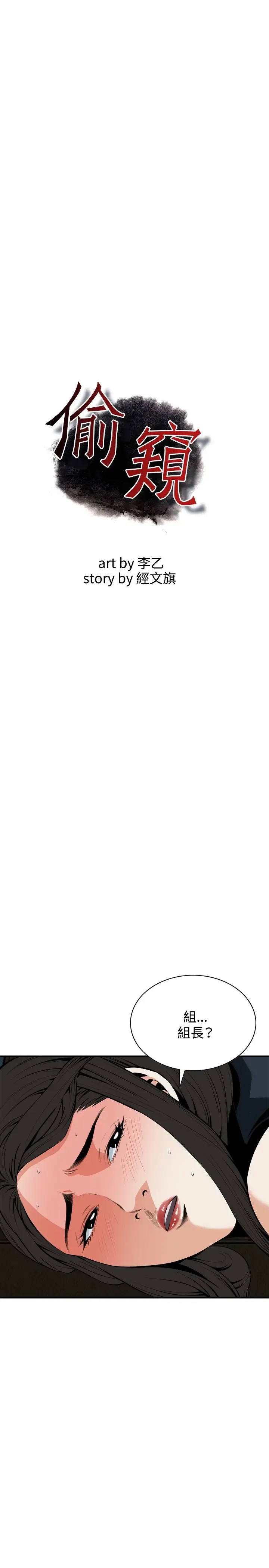 Take a Peek 偷窥 Ch.33-38 Fhentai - Page 29