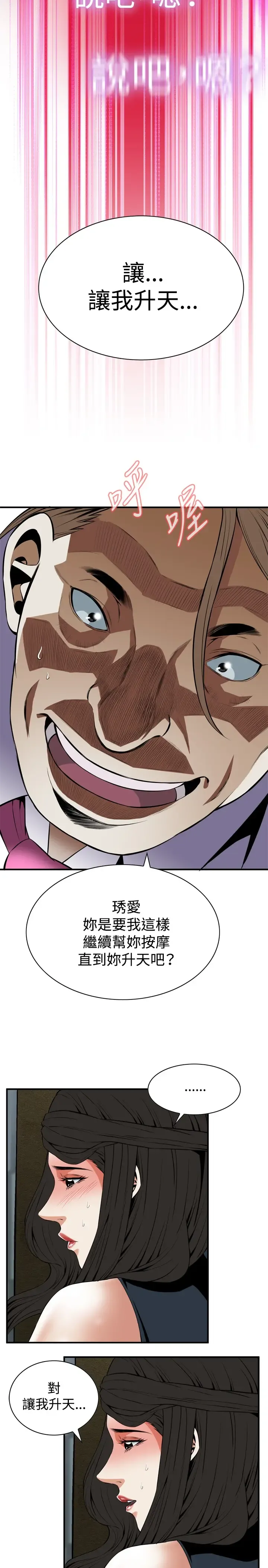 Take a Peek 偷窥 Ch.33-38 Fhentai - Page 42