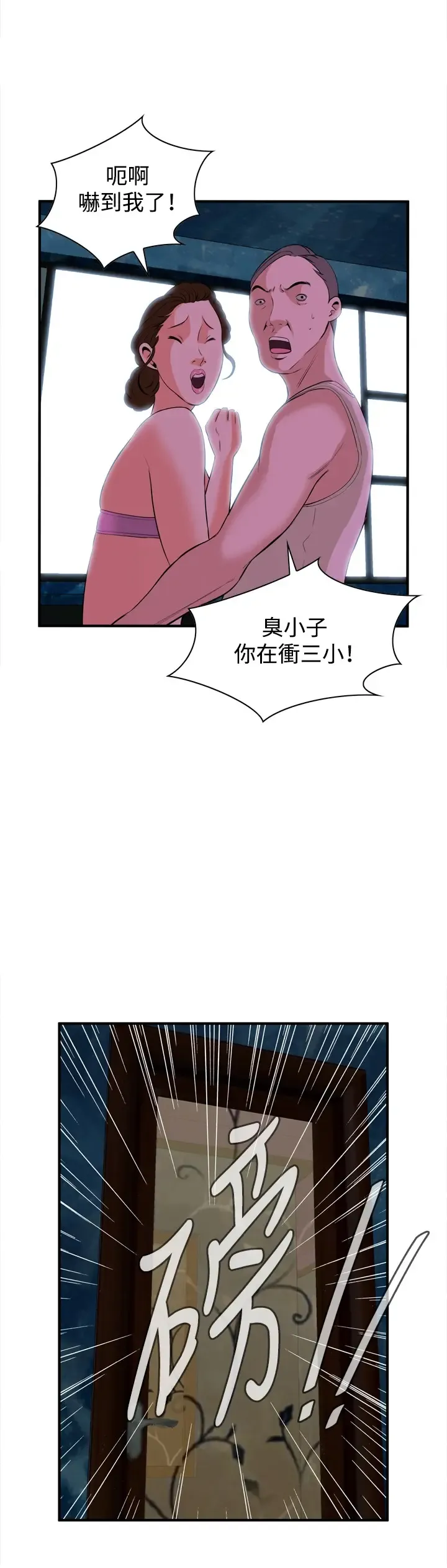 Take a Peek 偷窥 Ch.33-38 Fhentai - Page 55