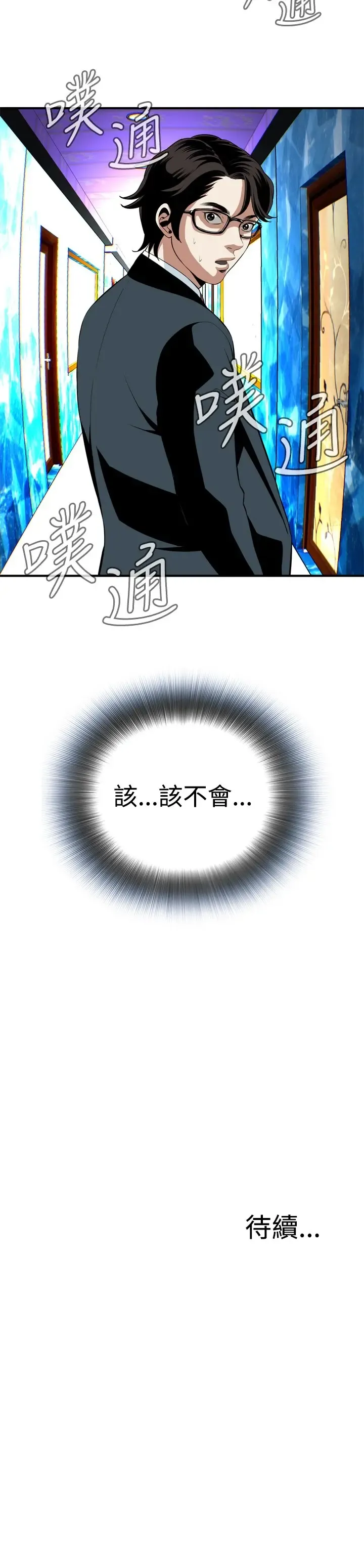 Take a Peek 偷窥 Ch.33-38 Fhentai - Page 58