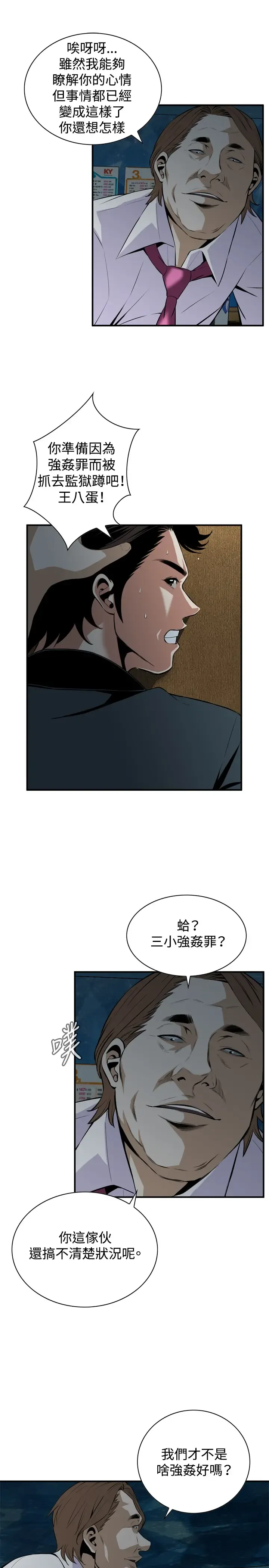 Take a Peek 偷窥 Ch.33-38 Fhentai - Page 74