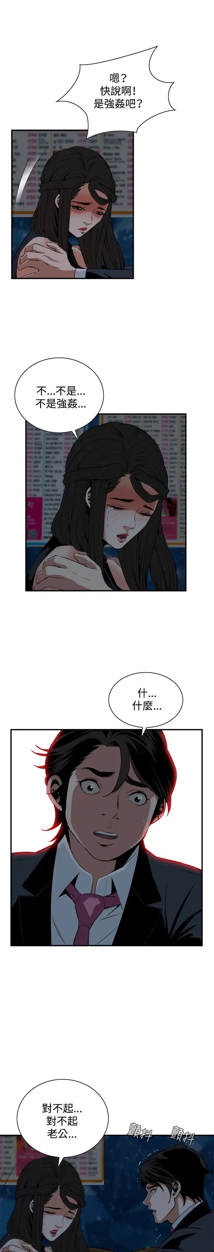 Take a Peek 偷窥 Ch.33-38 Fhentai - Page 80