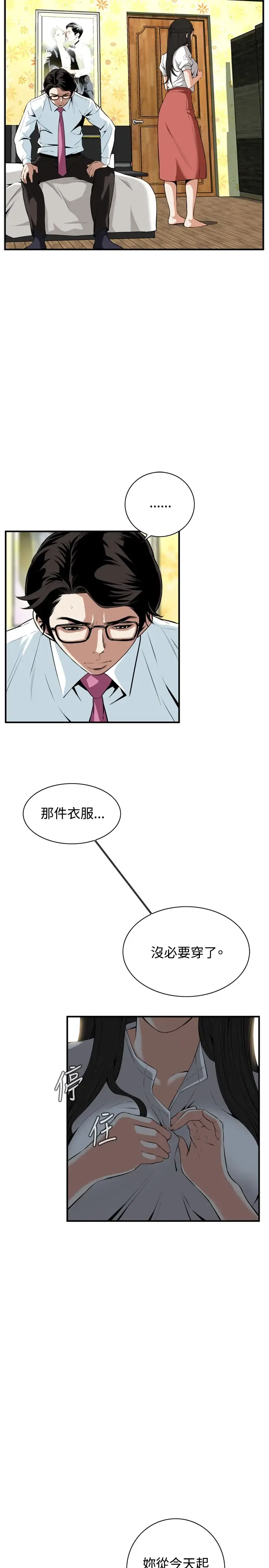 Take a Peek 偷窥 Ch.33-38 Fhentai - Page 86