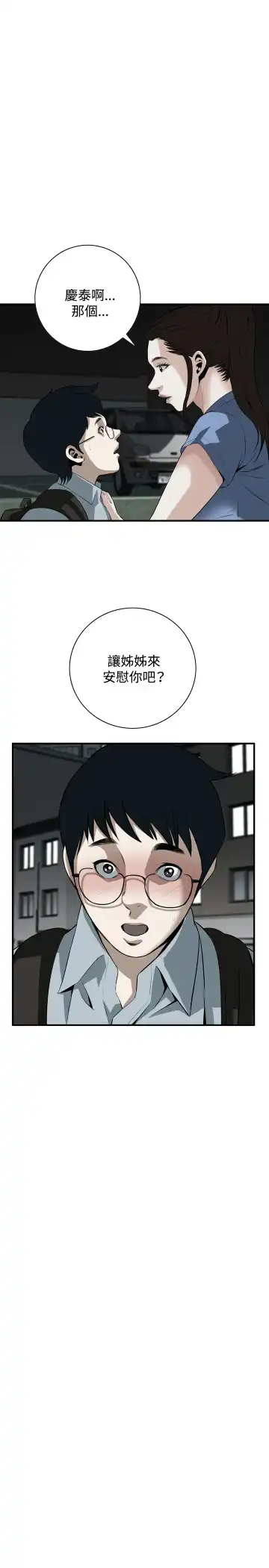 Take a Peek 偷窥 Ch.33-38 Fhentai - Page 107