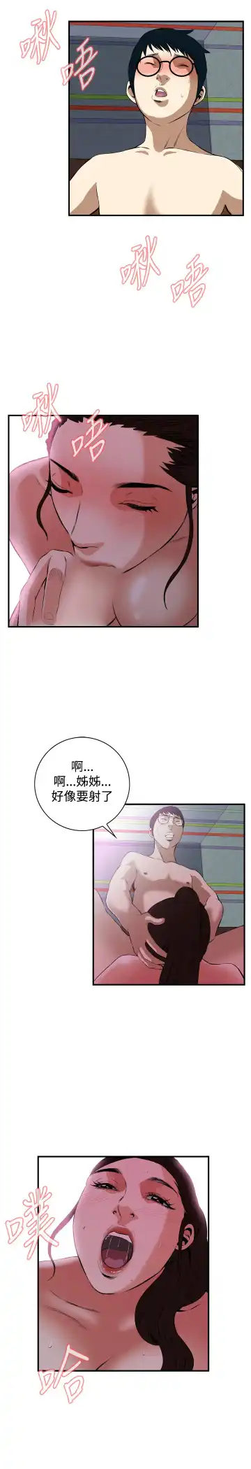 Take a Peek 偷窥 Ch.33-38 Fhentai - Page 109