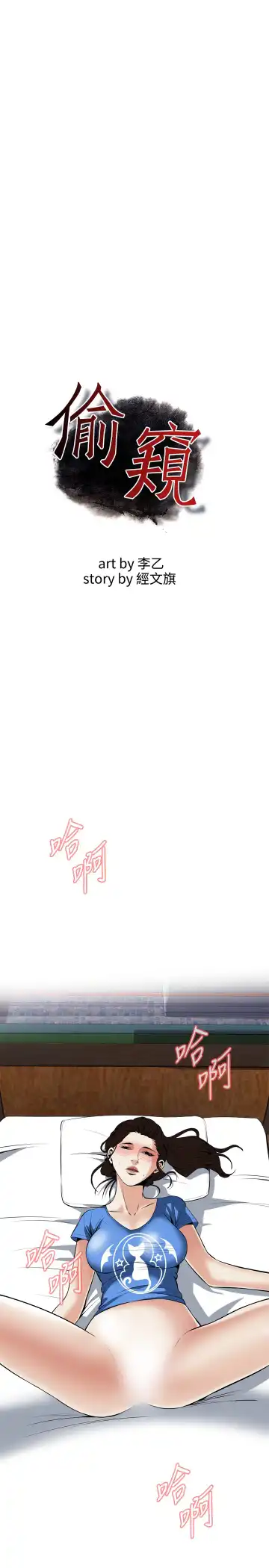 Take a Peek 偷窥 Ch.33-38 Fhentai - Page 112