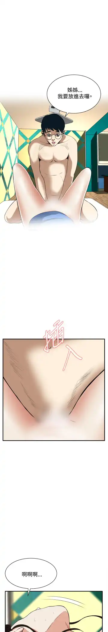 Take a Peek 偷窥 Ch.33-38 Fhentai - Page 113