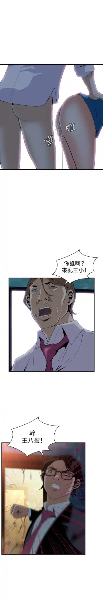 Take a Peek 偷窥 Ch.33-38 Fhentai - Page 12